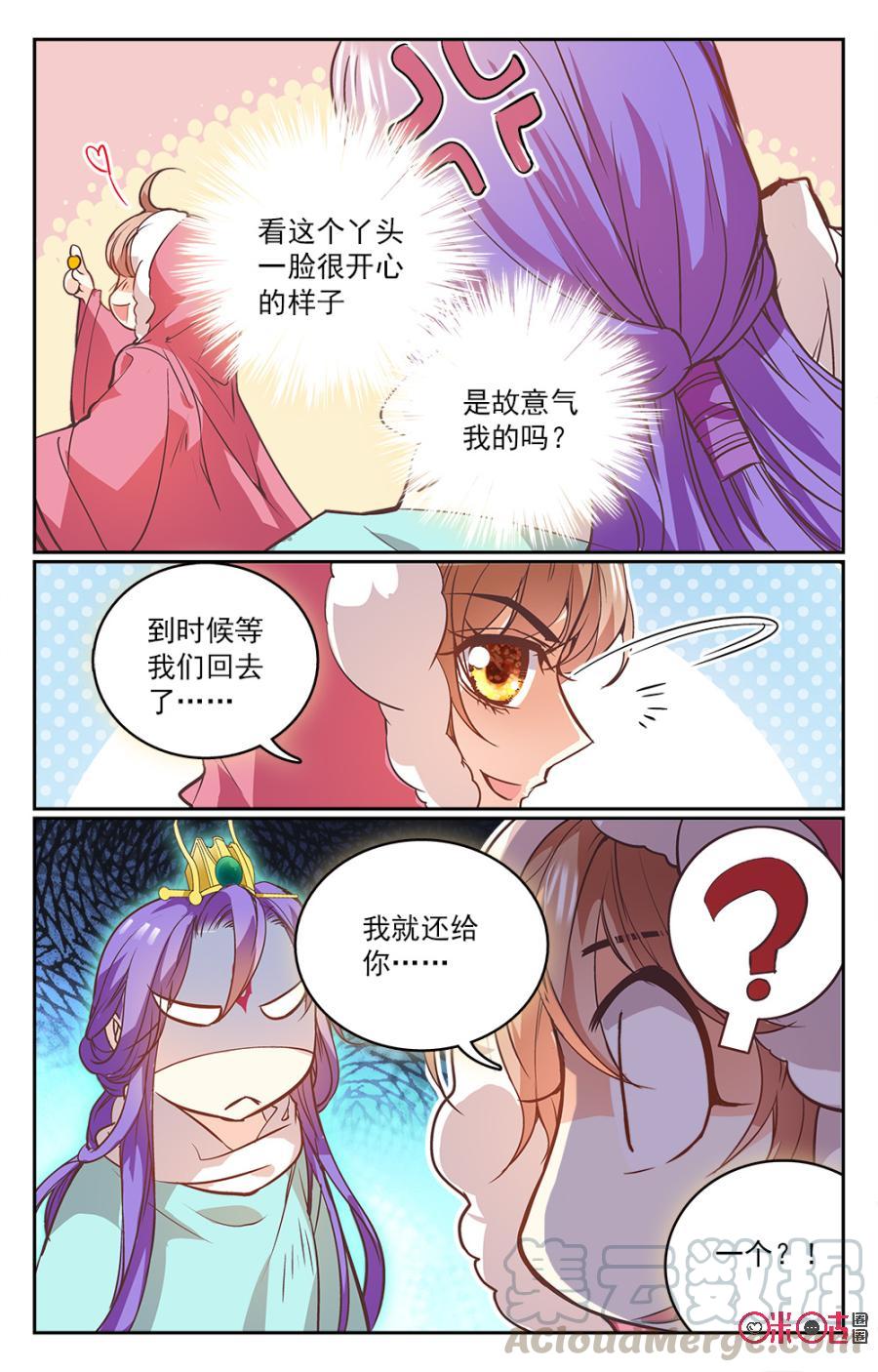 《月之国度》第33话 第10页