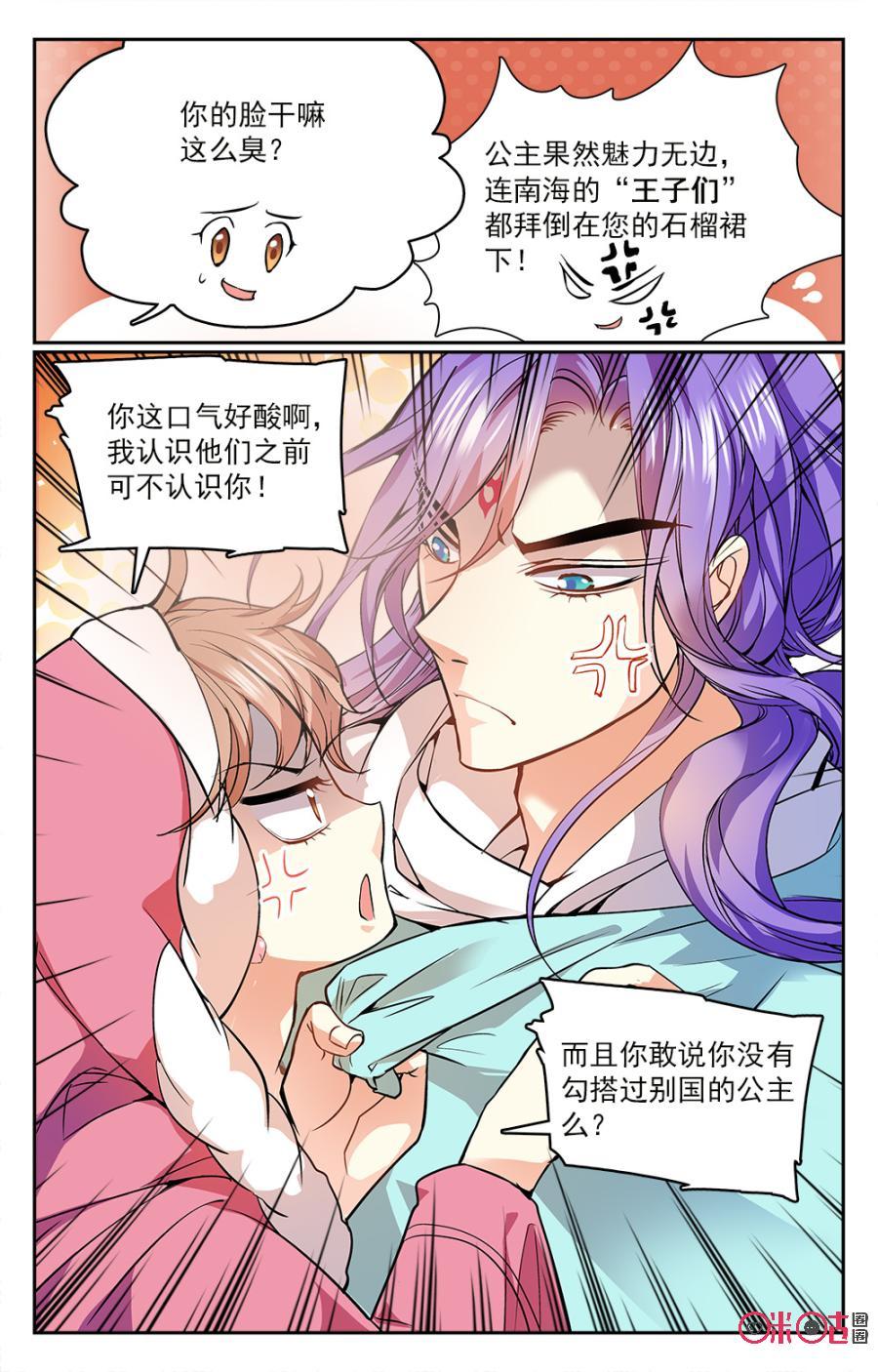 《月之国度》第33话 第11页