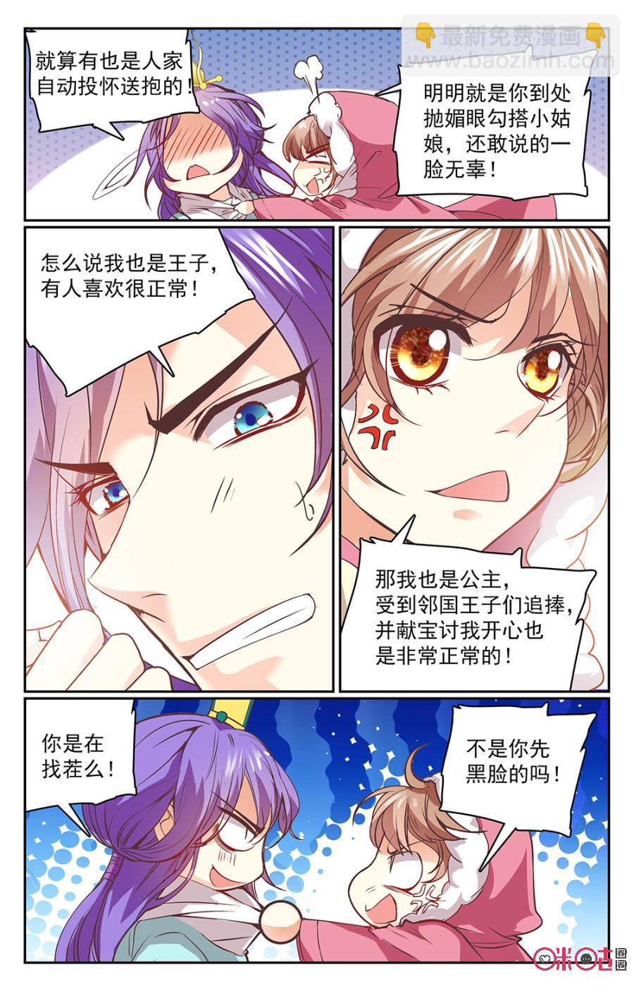 《月之国度》第33话 第12页