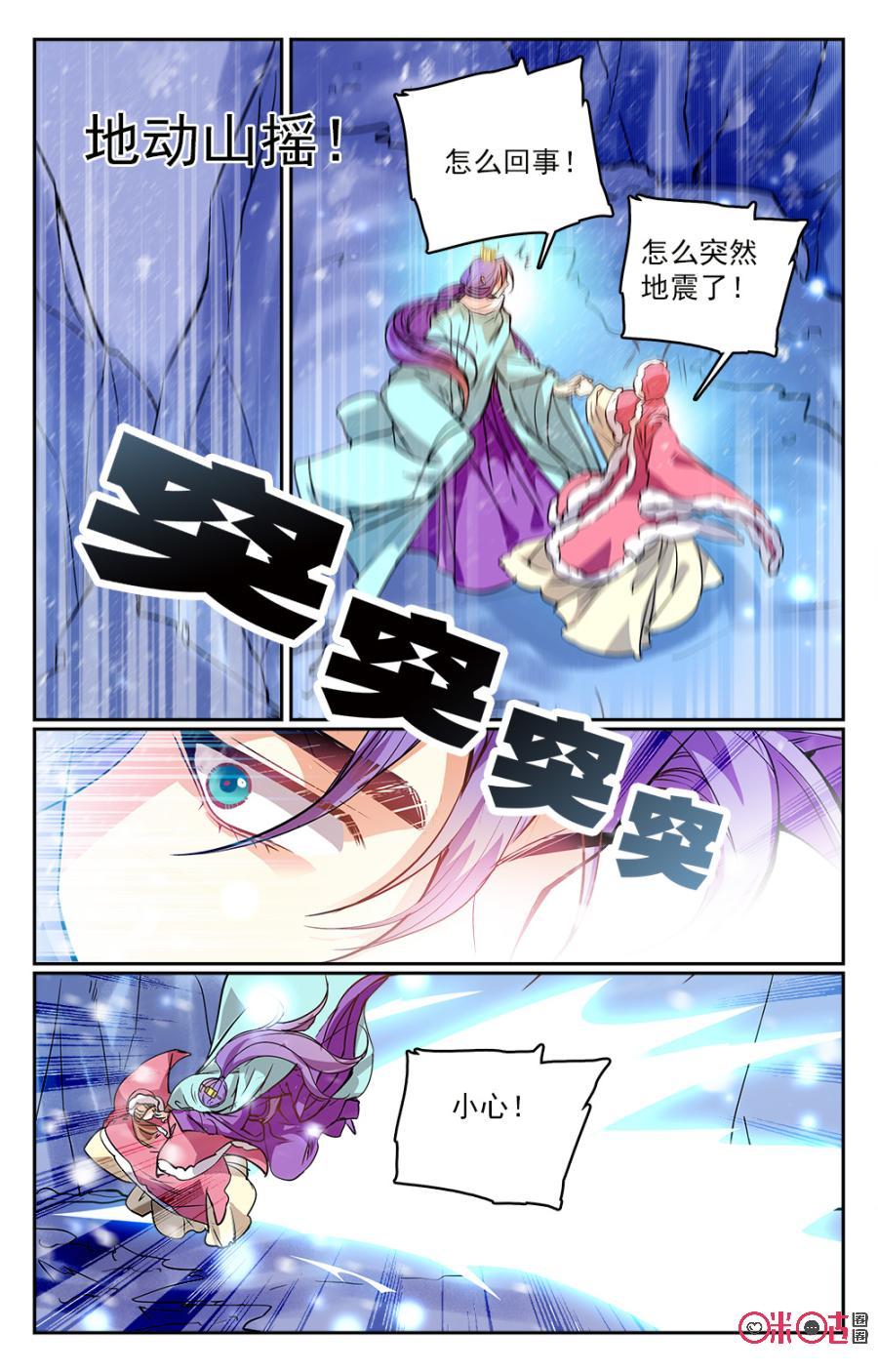 《月之国度》第33话 第14页