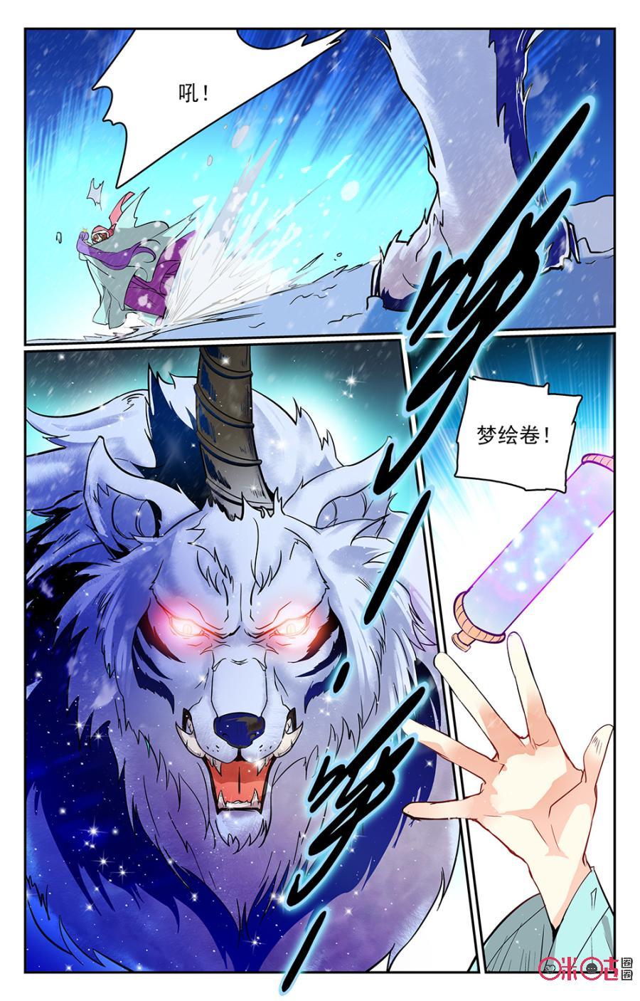 《月之国度》第33话 第15页