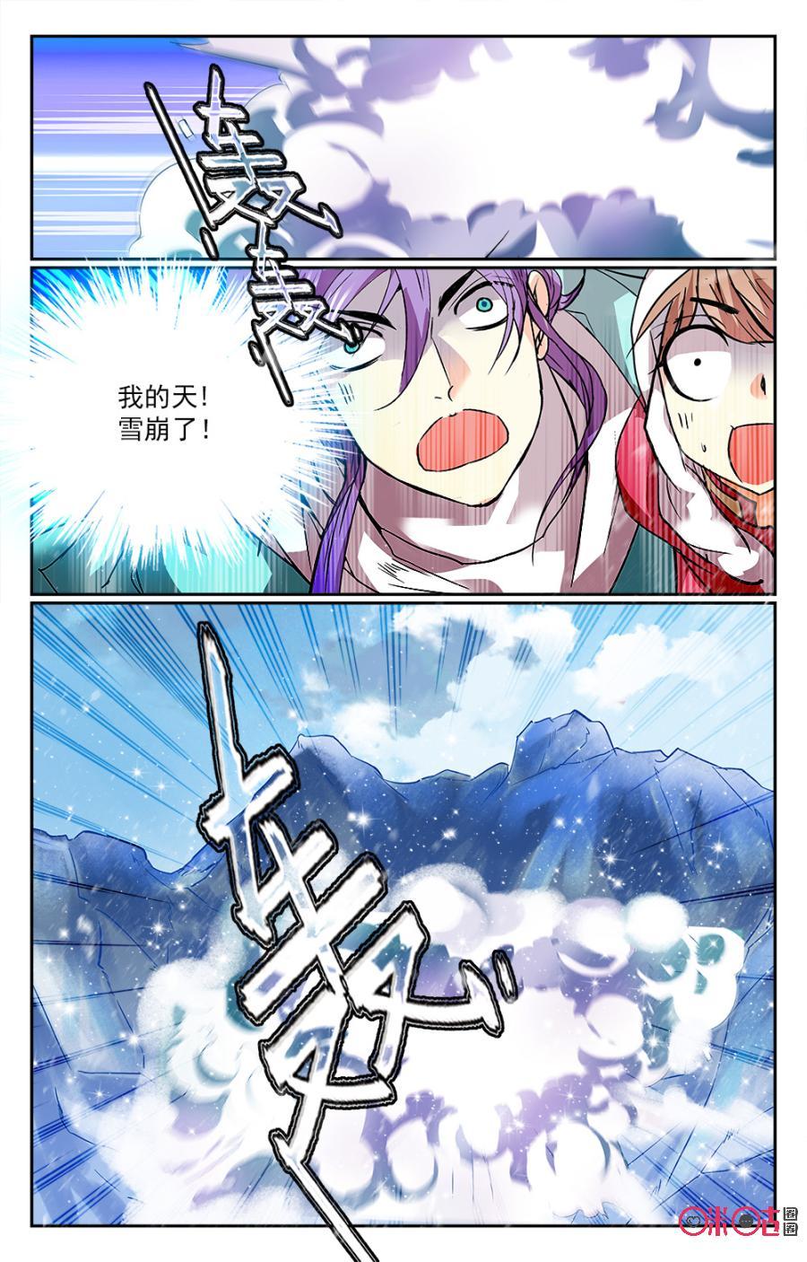 《月之国度》第33话 第17页