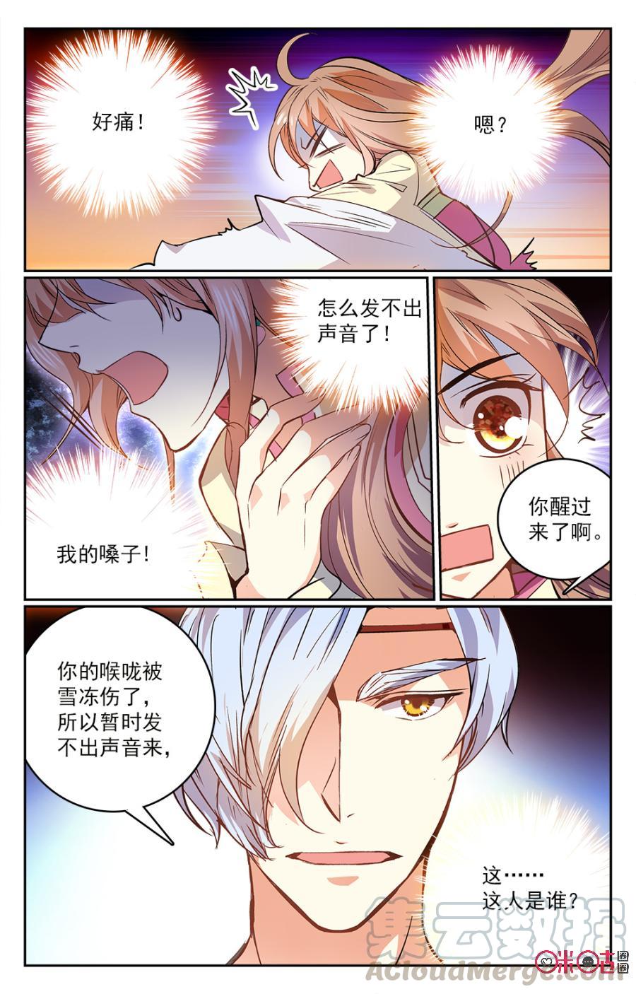 《月之国度》第33话 第19页