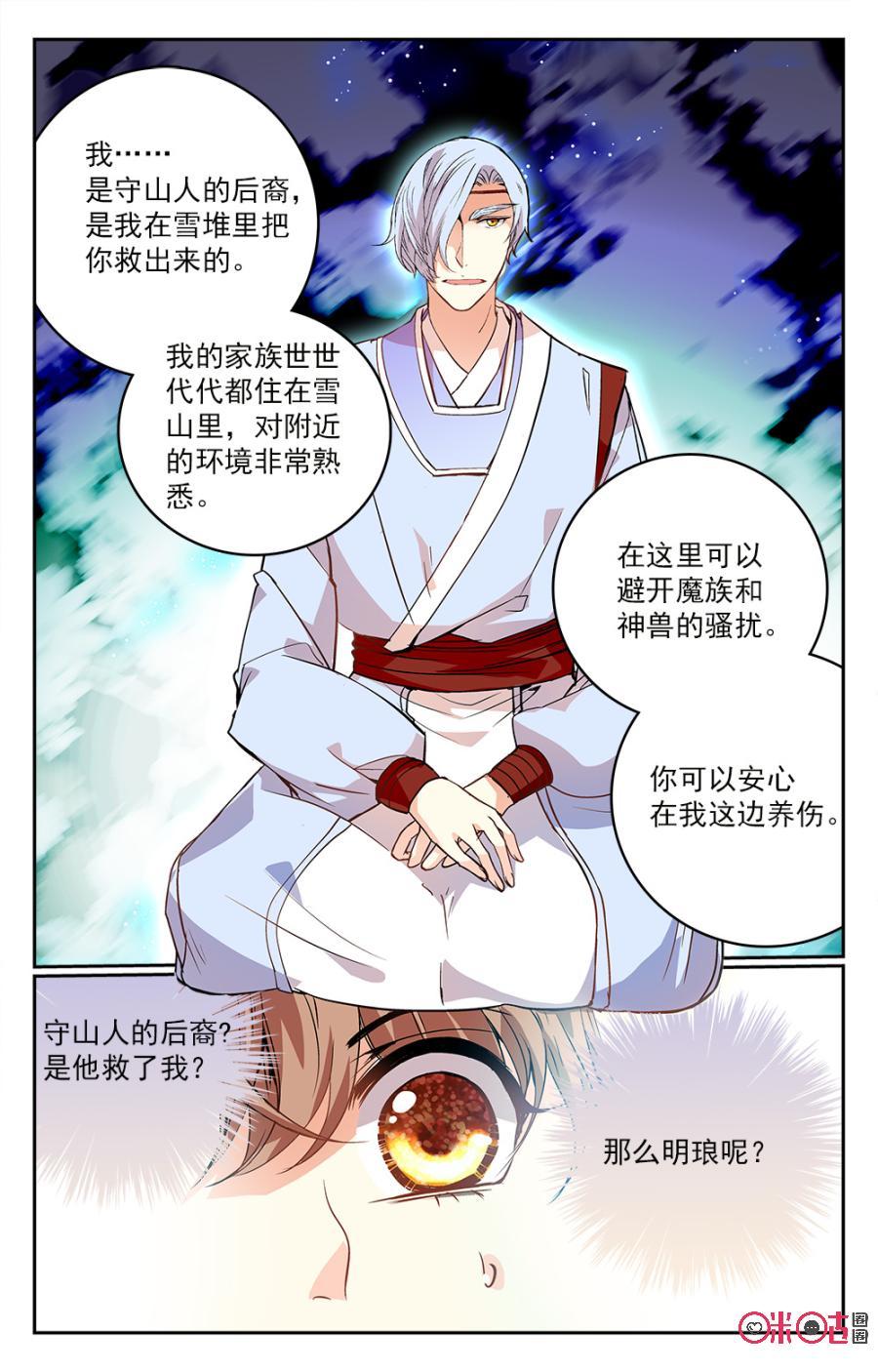 《月之国度》第33话 第20页