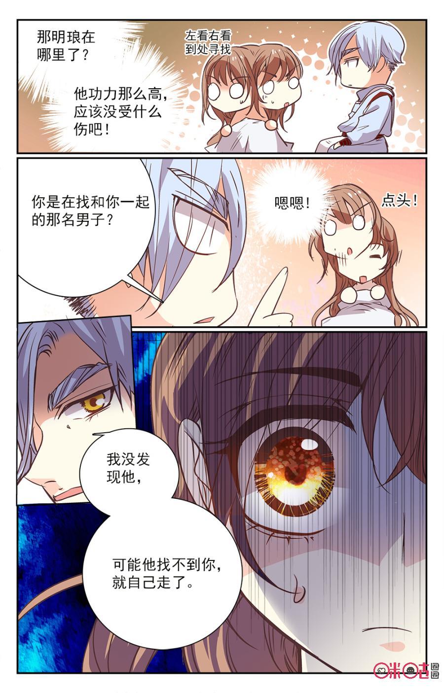 《月之国度》第33话 第21页