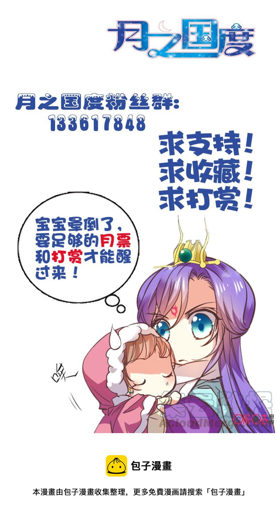 《月之国度》第33话 第22页