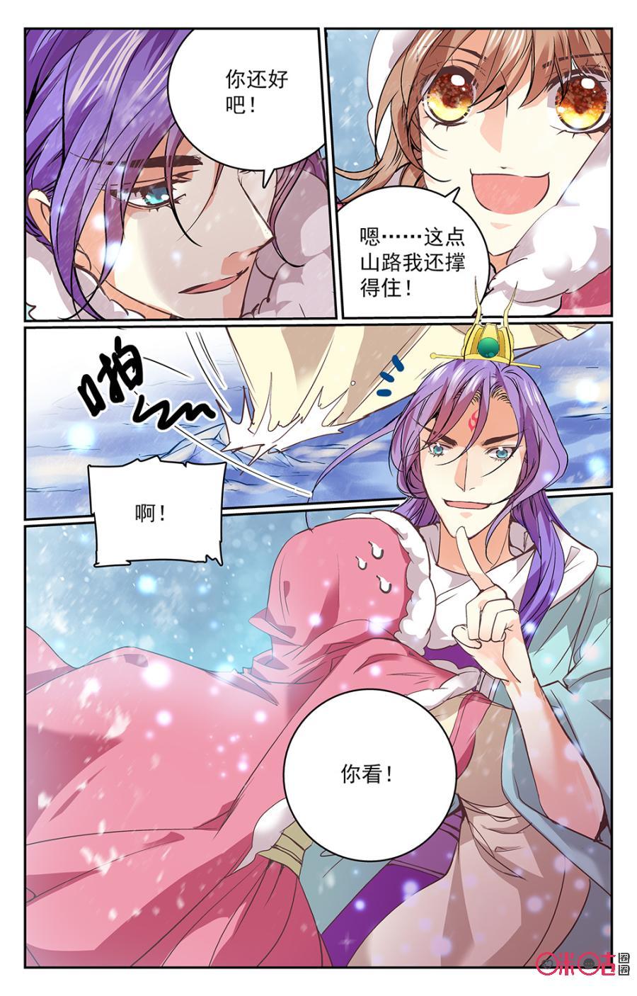 《月之国度》第33话 第3页