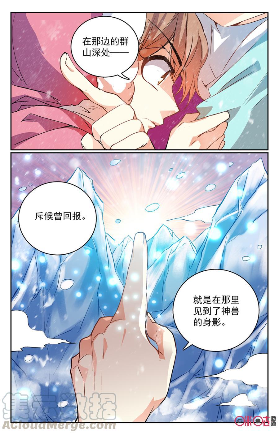 《月之国度》第33话 第4页