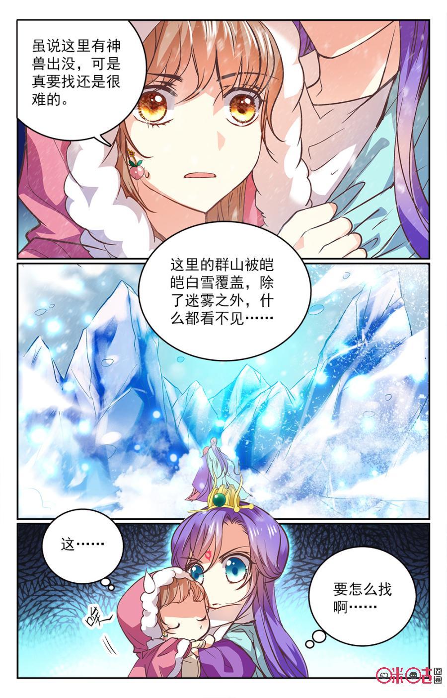 《月之国度》第33话 第5页