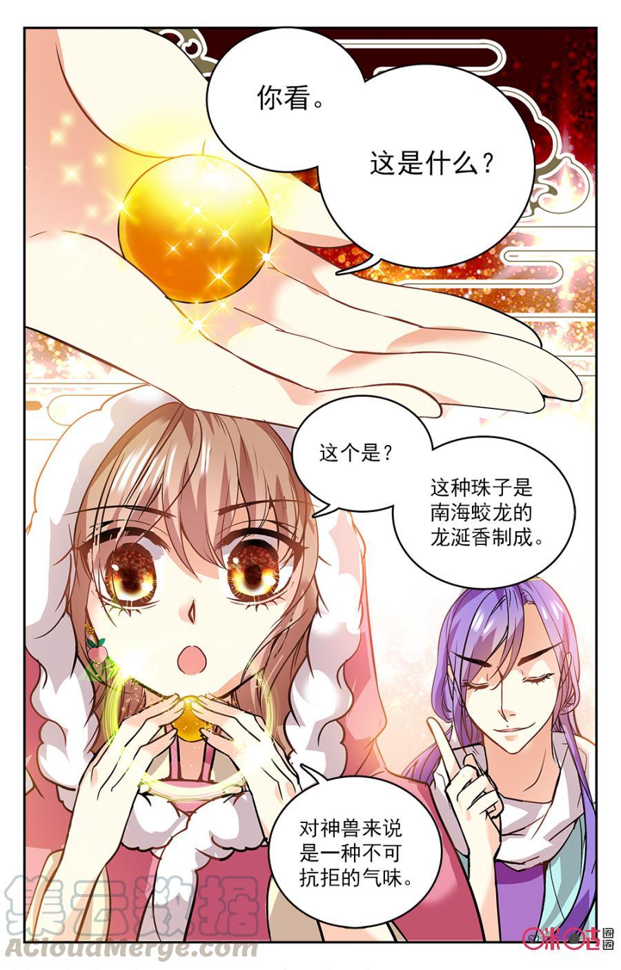 《月之国度》第33话 第7页
