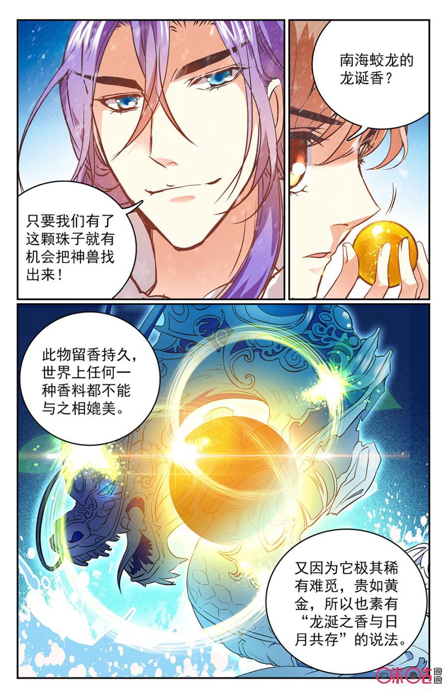 《月之国度》第33话 第8页