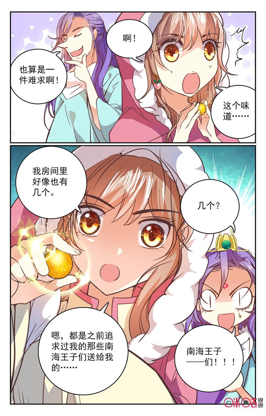 《月之国度》第33话 第9页
