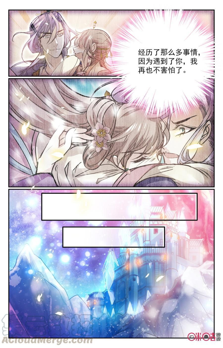 《月之国度》第32话 第10页