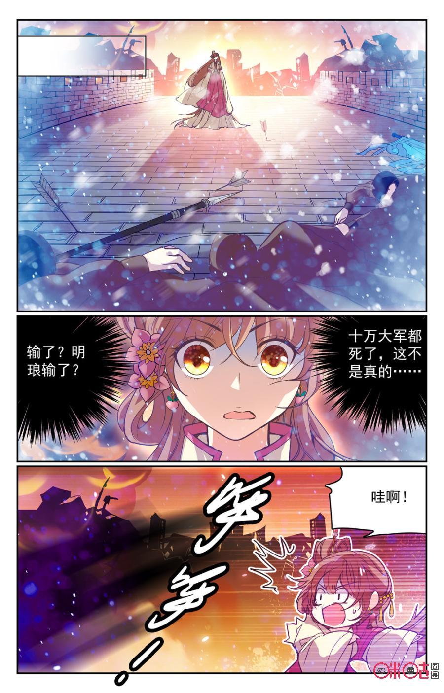 《月之国度》第32话 第11页
