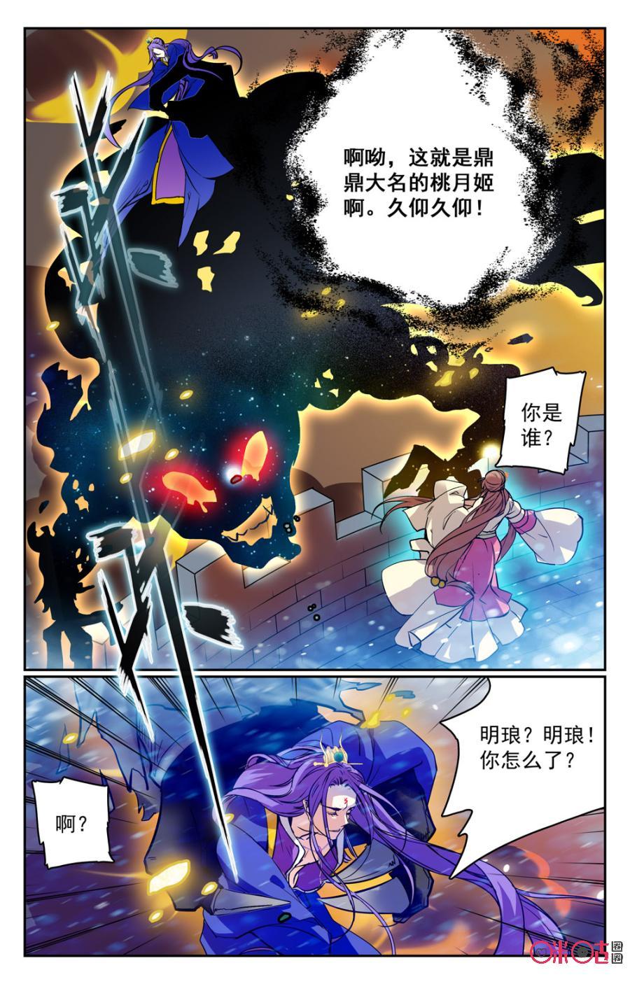 《月之国度》第32话 第12页