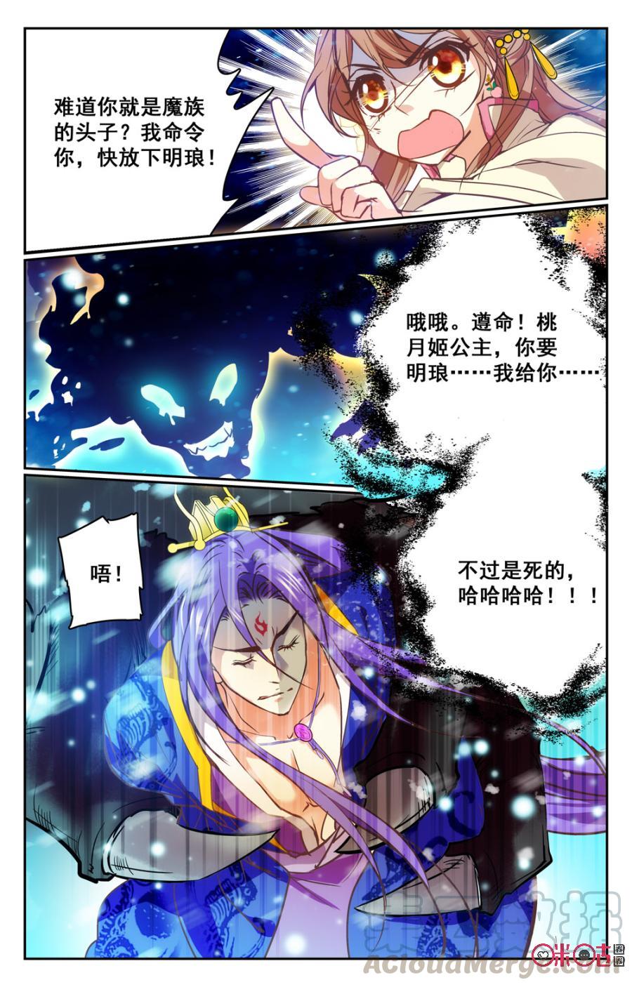 《月之国度》第32话 第13页