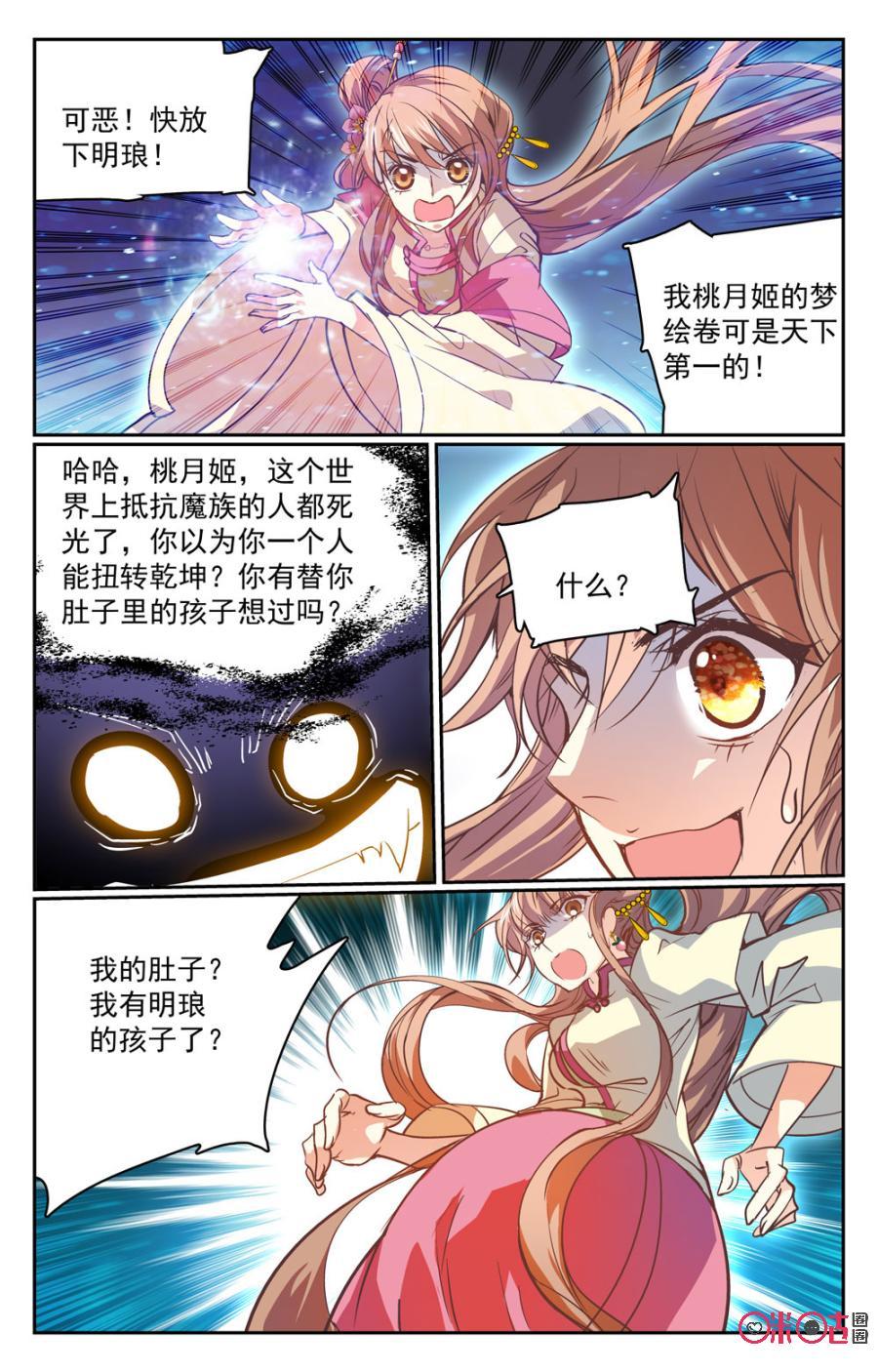《月之国度》第32话 第14页