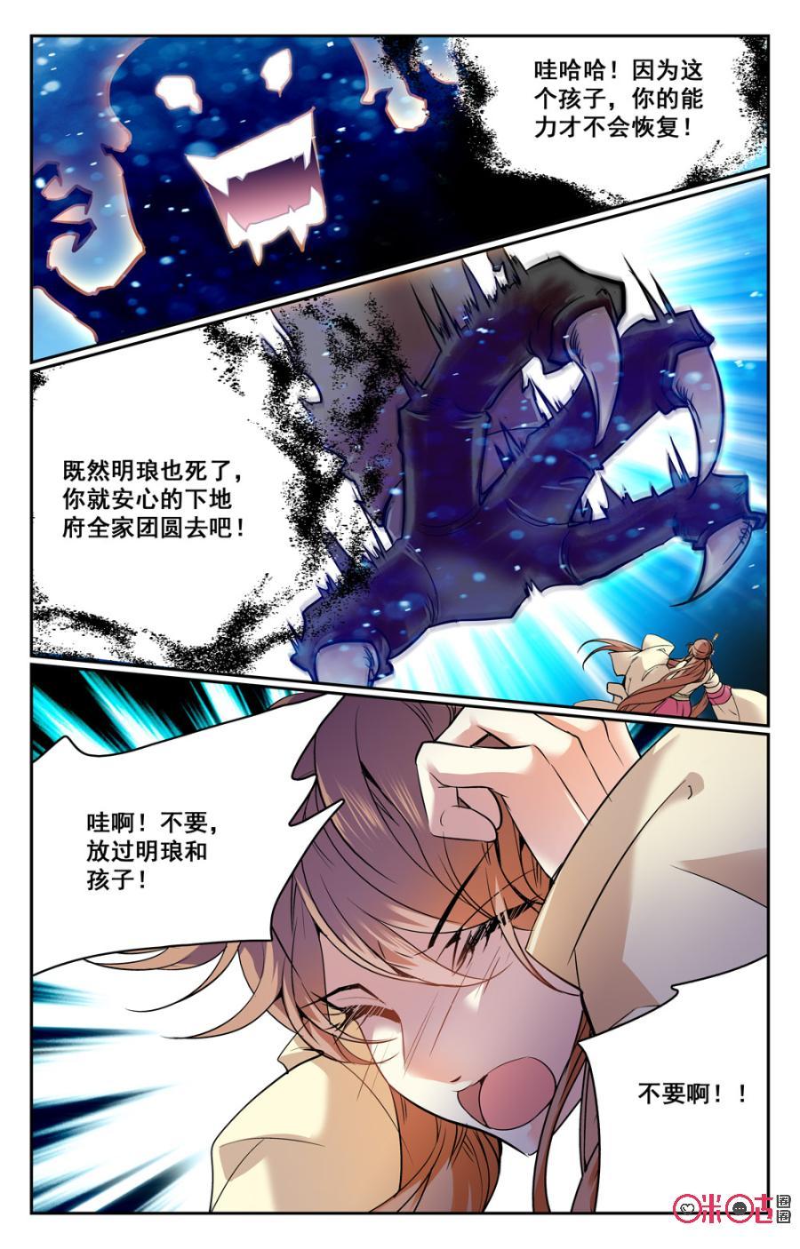《月之国度》第32话 第15页