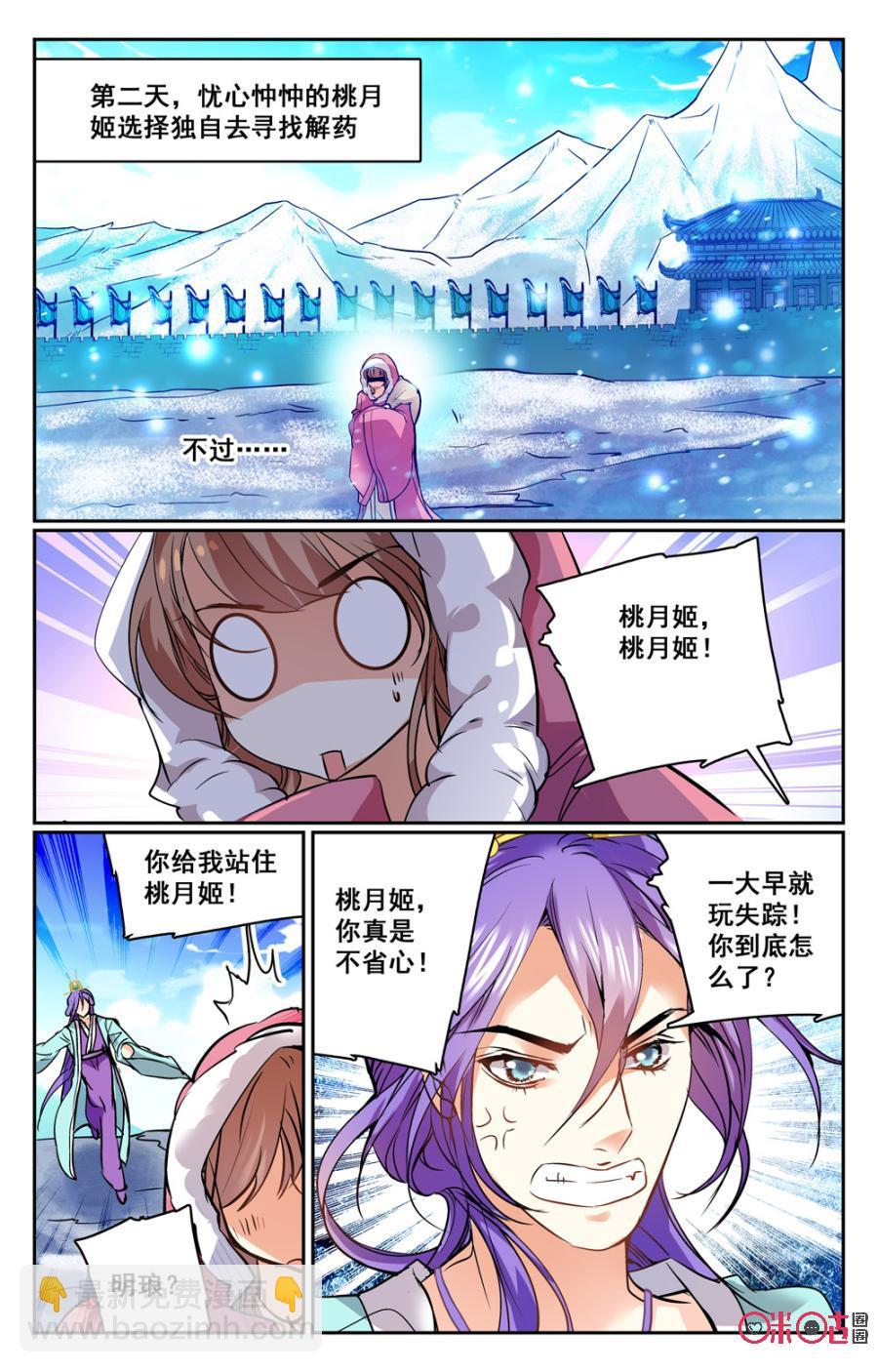 《月之国度》第32话 第17页