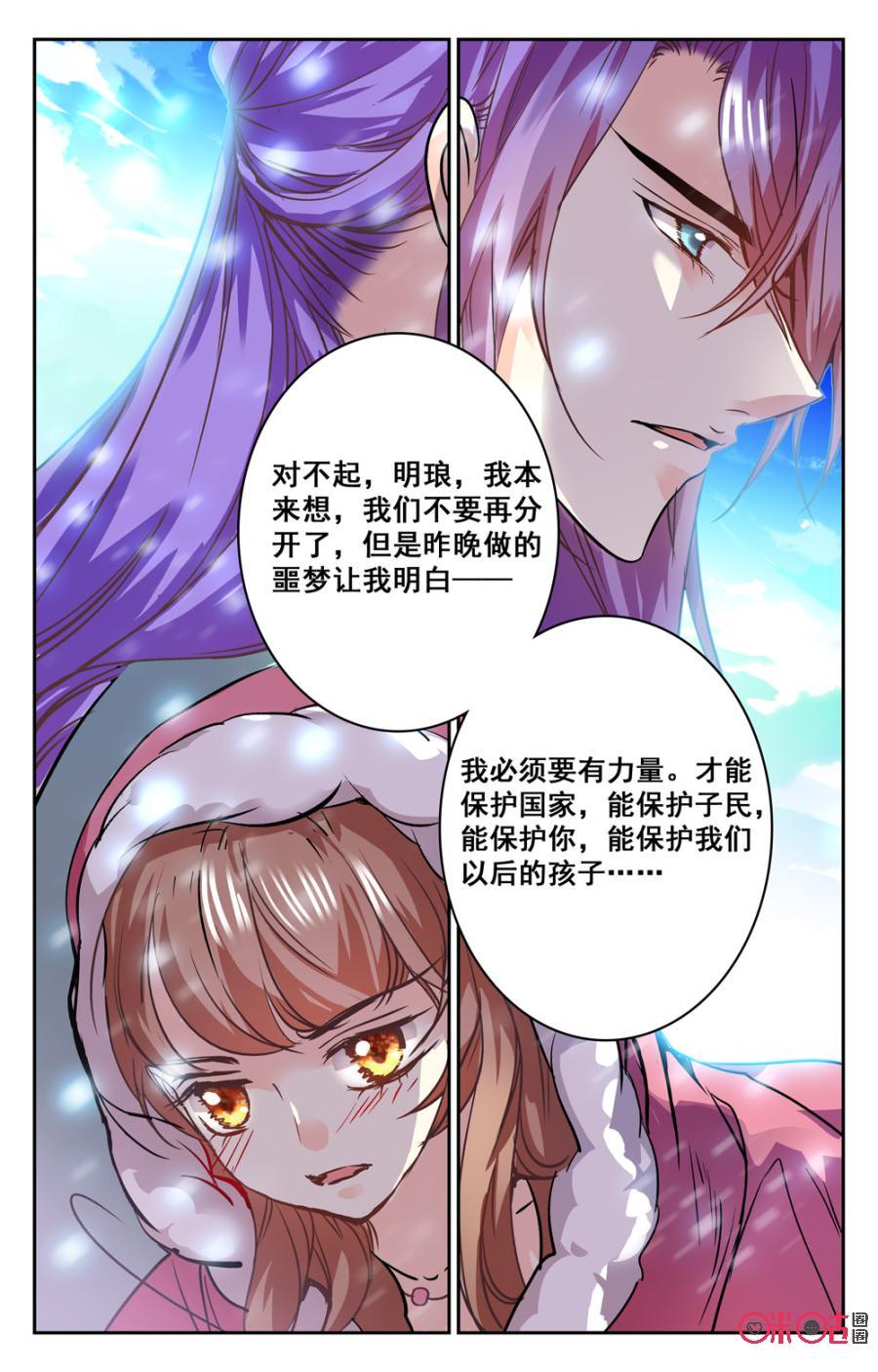 《月之国度》第32话 第18页