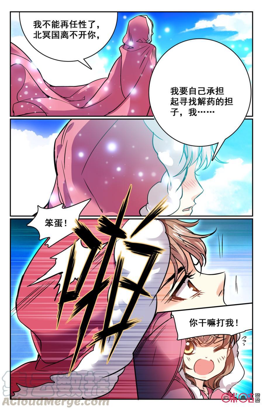 《月之国度》第32话 第19页