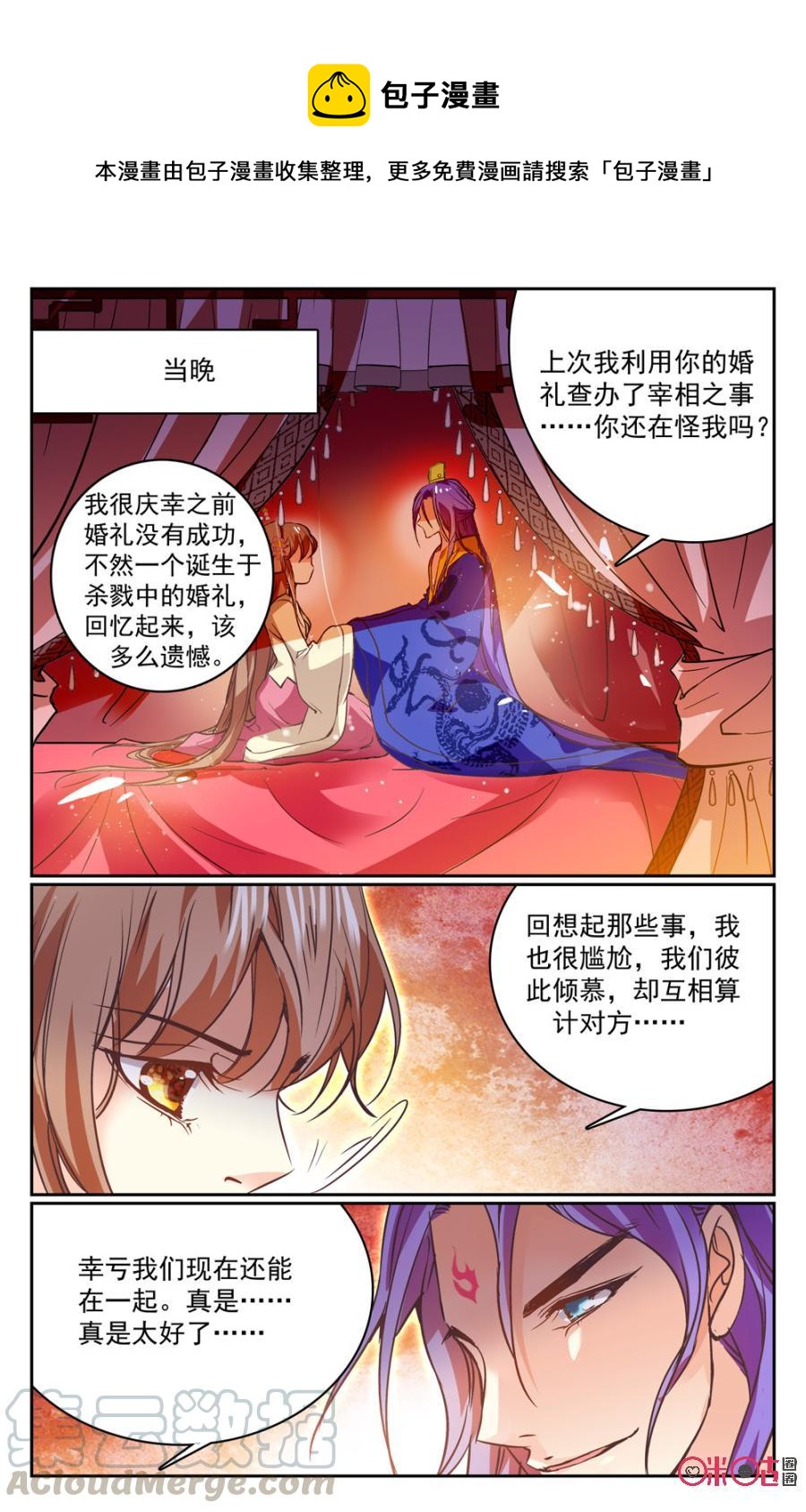 《月之国度》第32话 第1页
