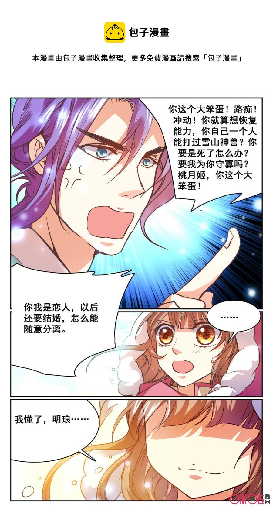 《月之国度》第32话 第20页