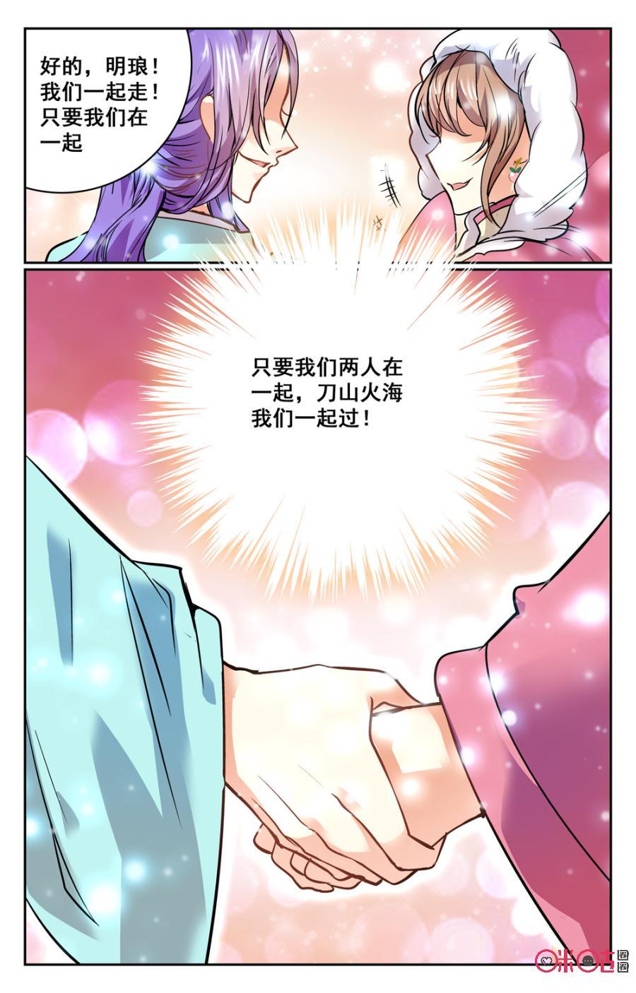 《月之国度》第32话 第21页