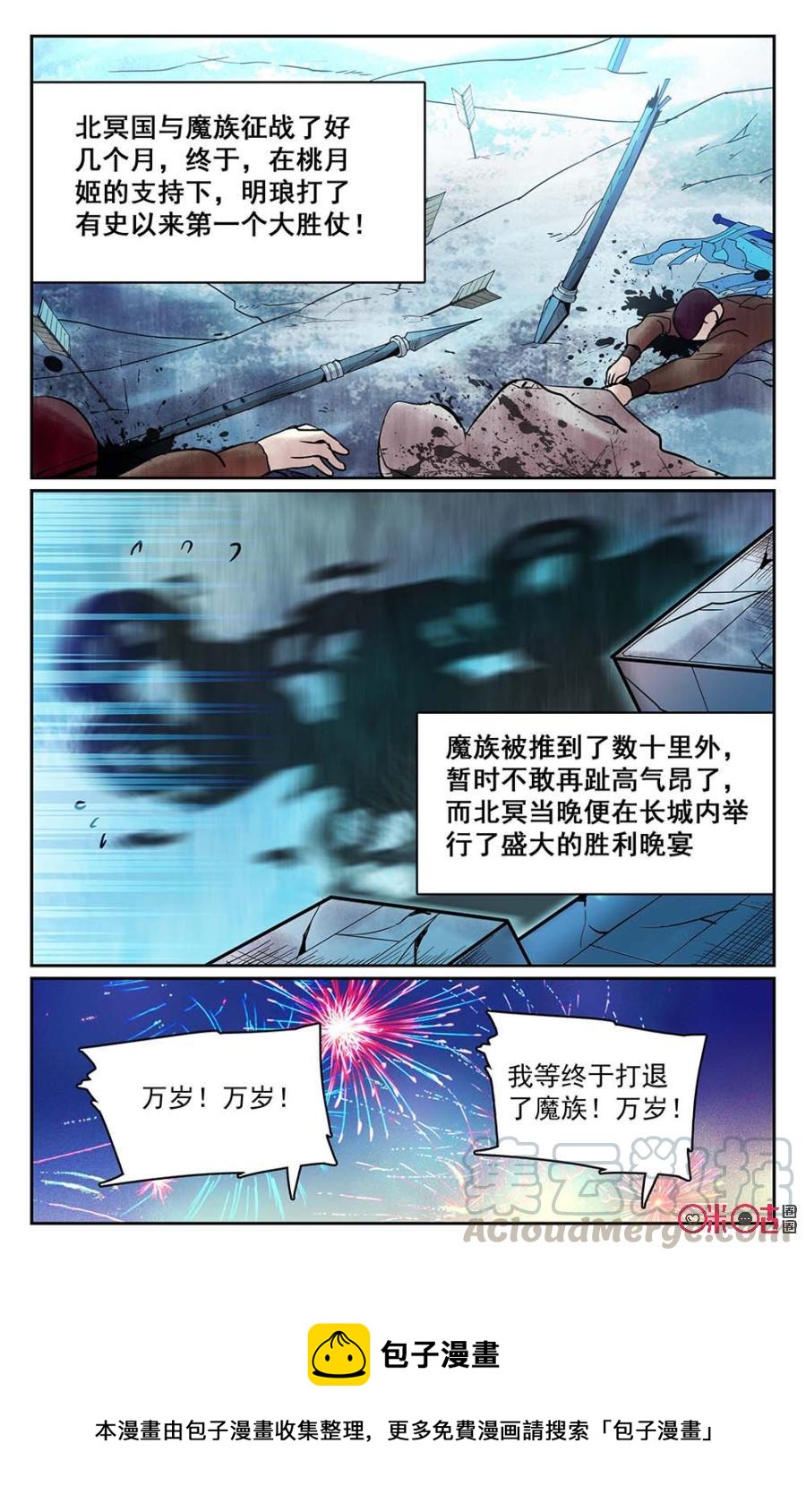 《月之国度》第32话 第22页