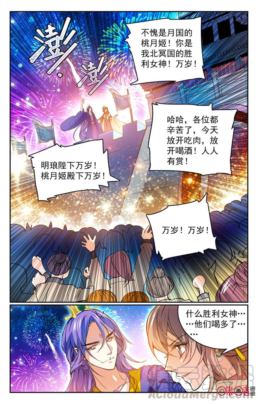 《月之国度》第32话 第4页