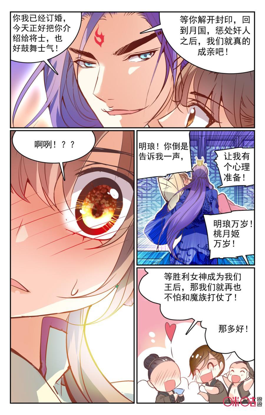 《月之国度》第32话 第6页