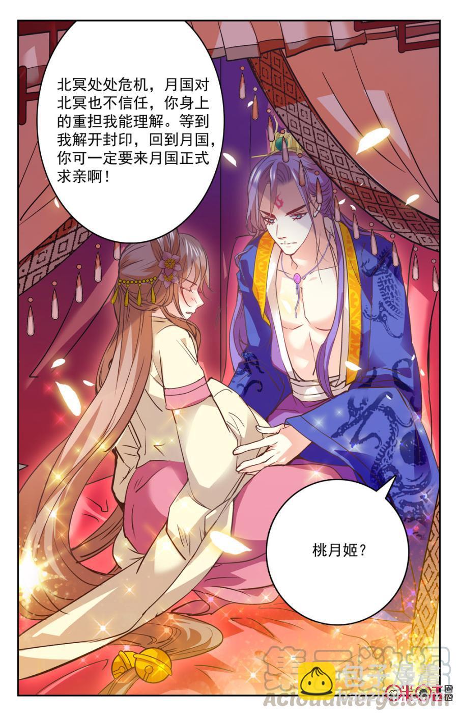 《月之国度》第32话 第7页