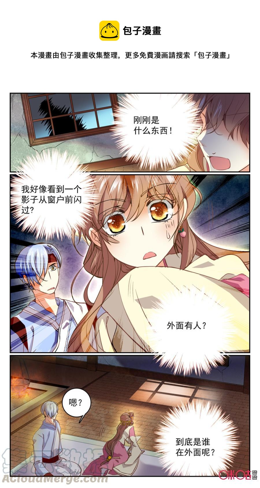 《月之国度》第34话 第10页
