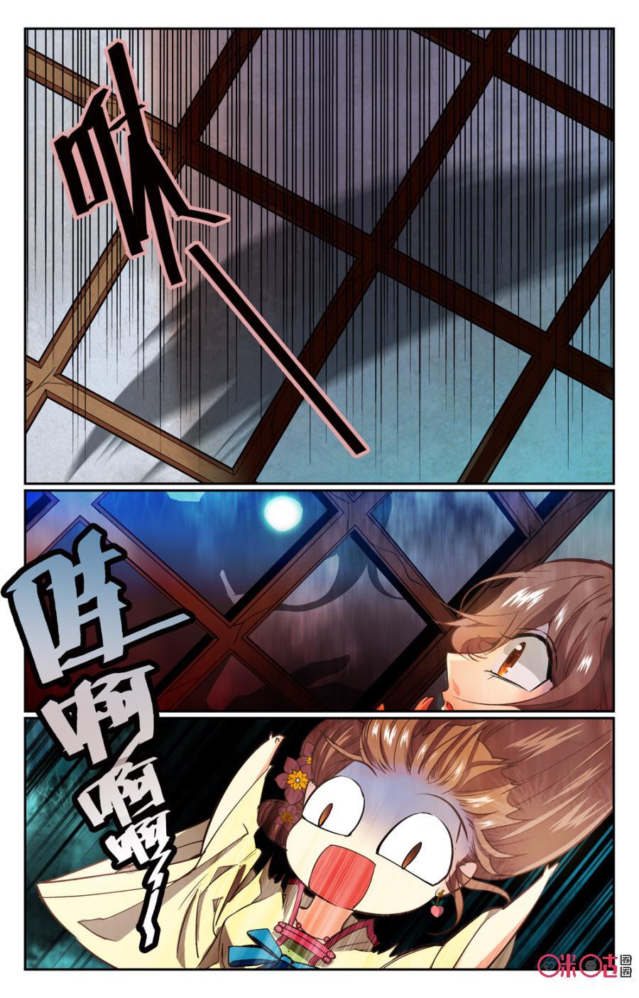 《月之国度》第34话 第11页