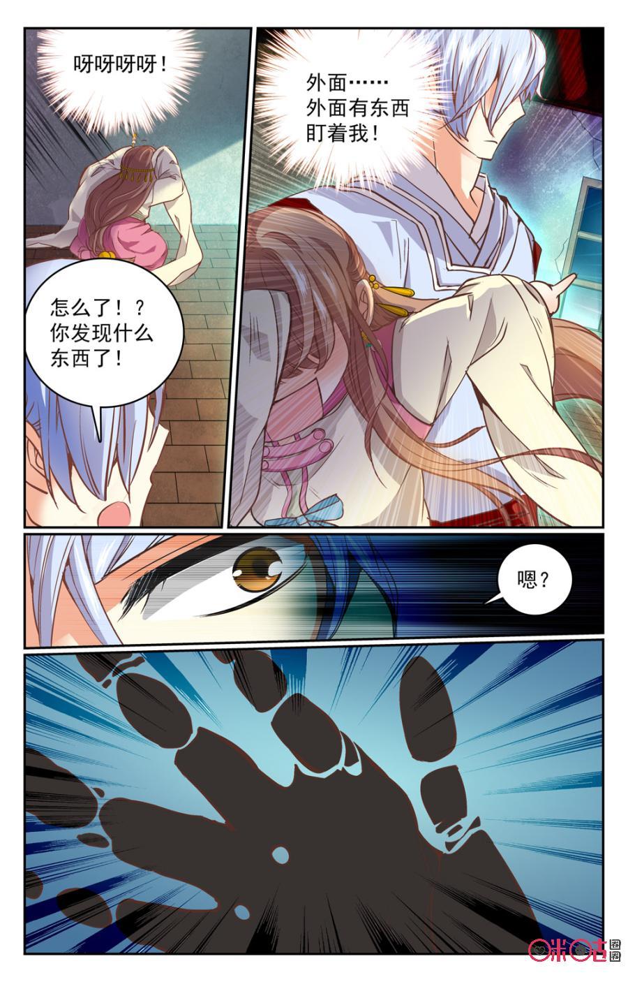 《月之国度》第34话 第12页