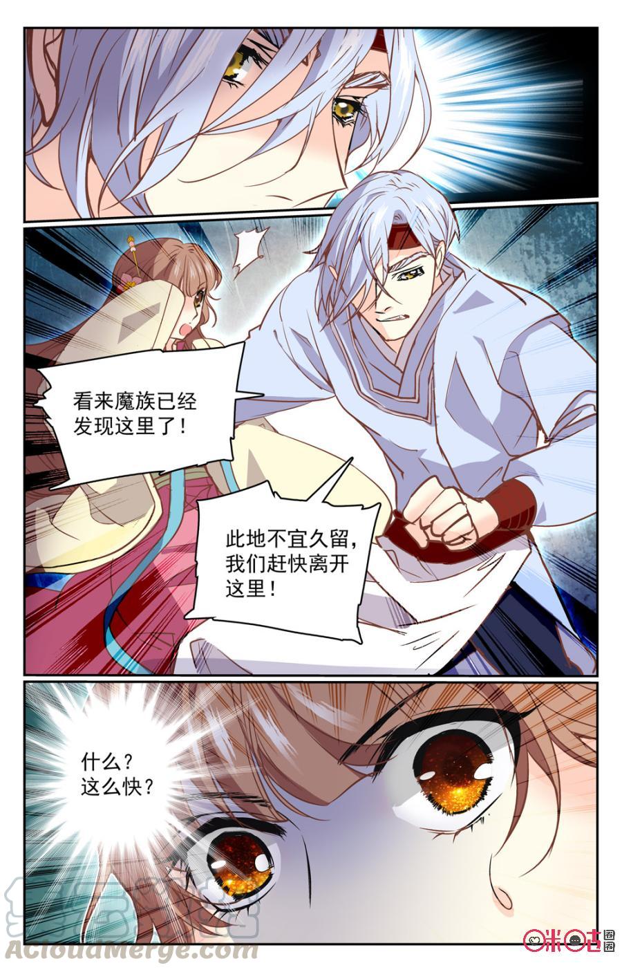 《月之国度》第34话 第13页
