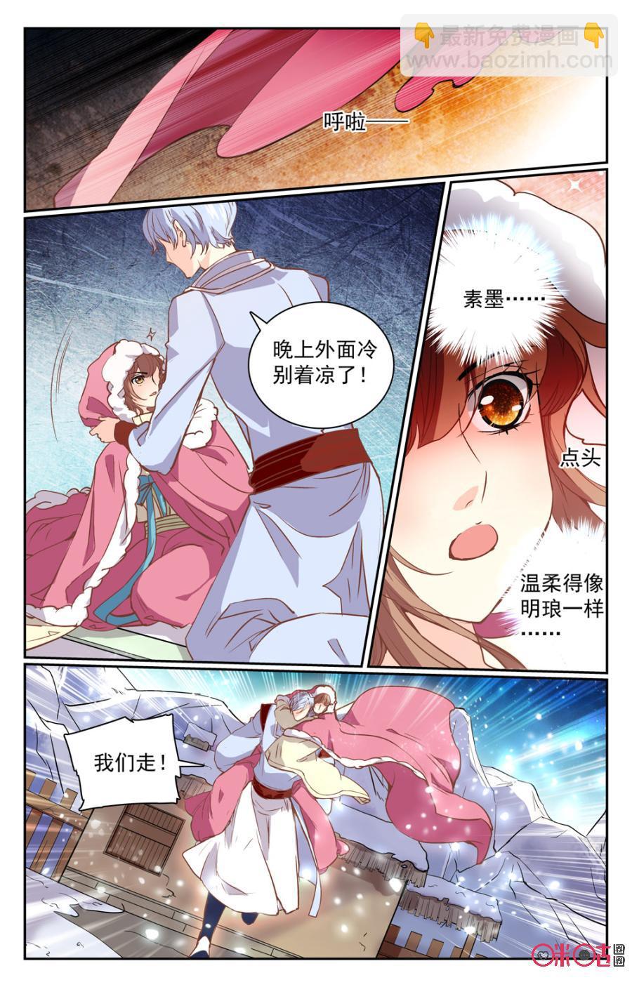 《月之国度》第34话 第14页