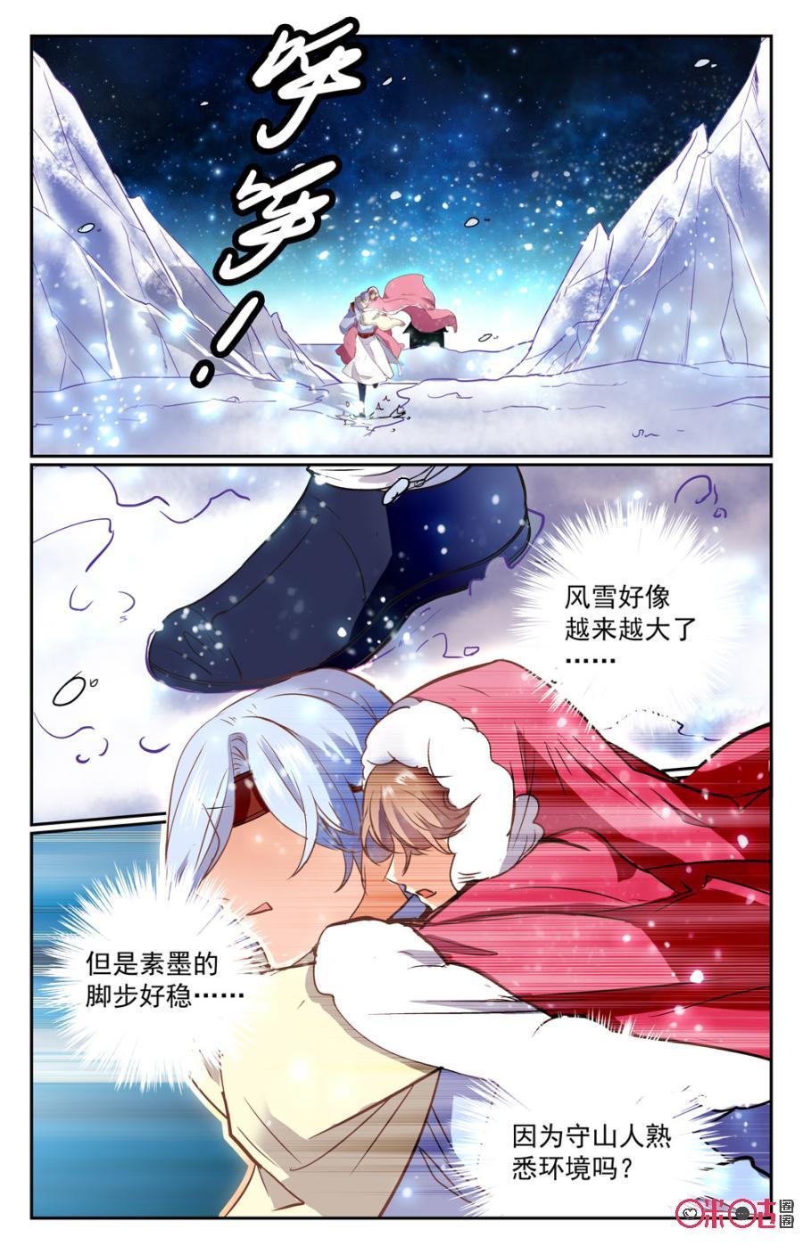 《月之国度》第34话 第15页