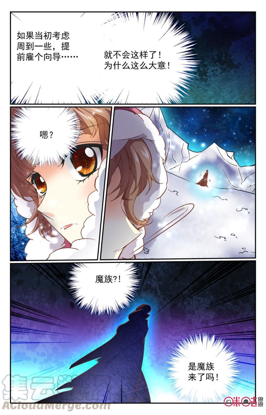 《月之国度》第34话 第16页