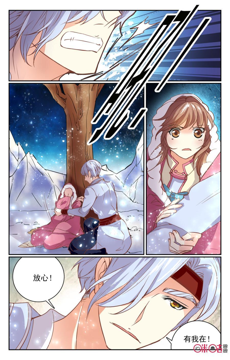 《月之国度》第34话 第18页
