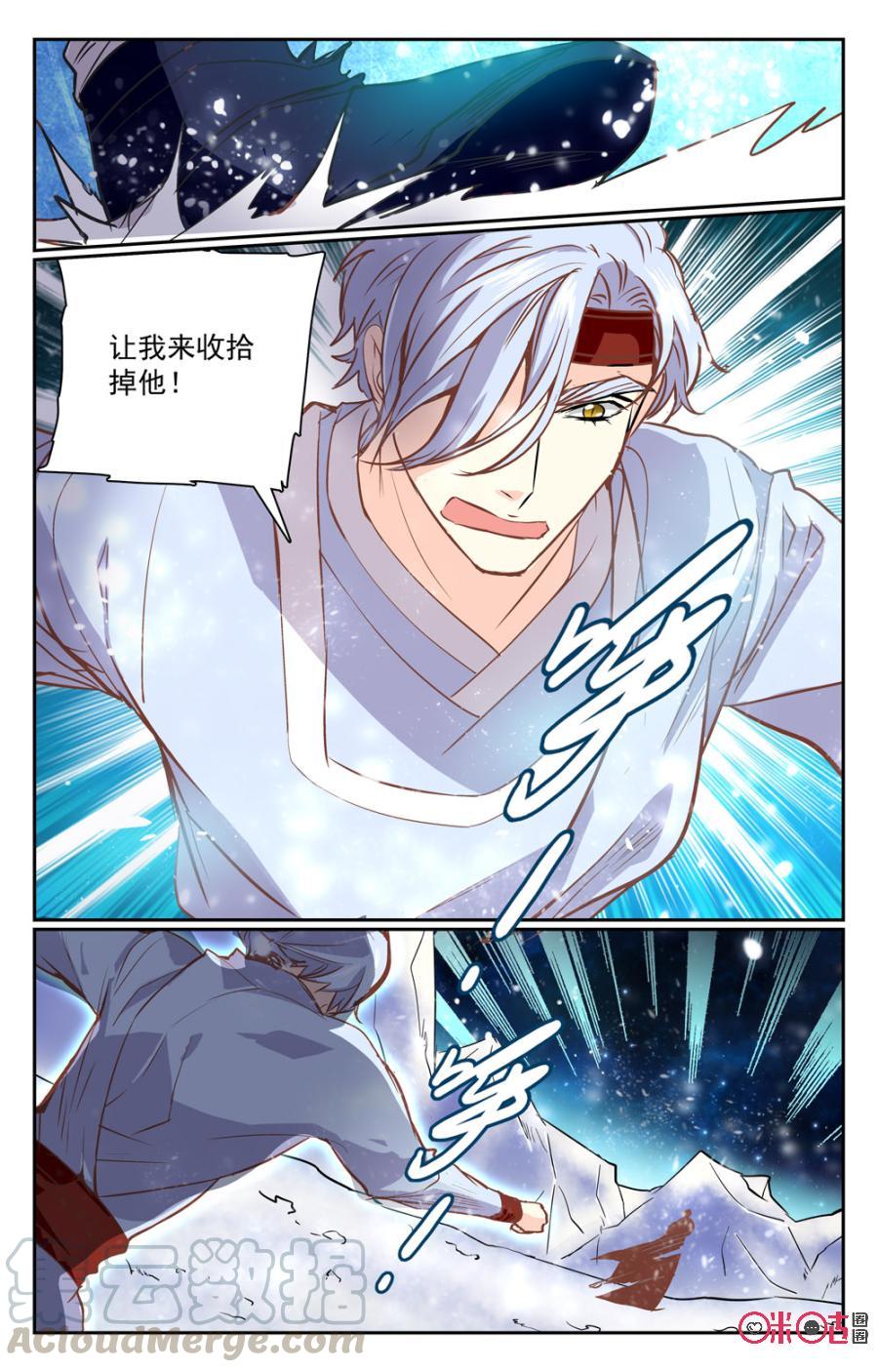 《月之国度》第34话 第19页