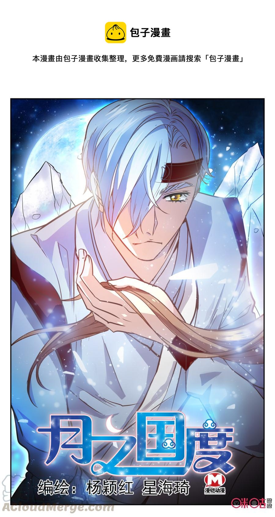 《月之国度》第34话 第1页