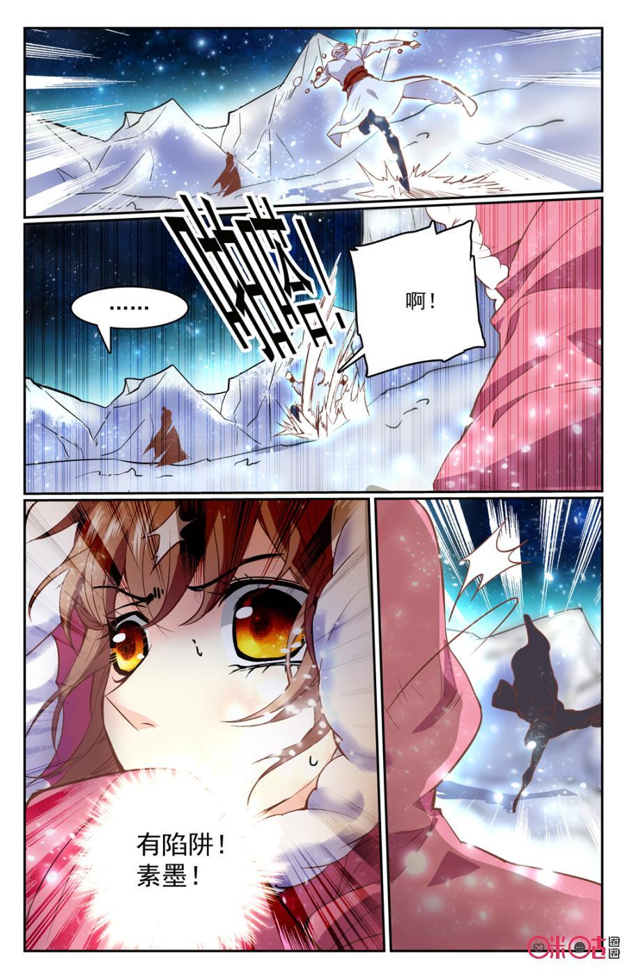 《月之国度》第34话 第20页