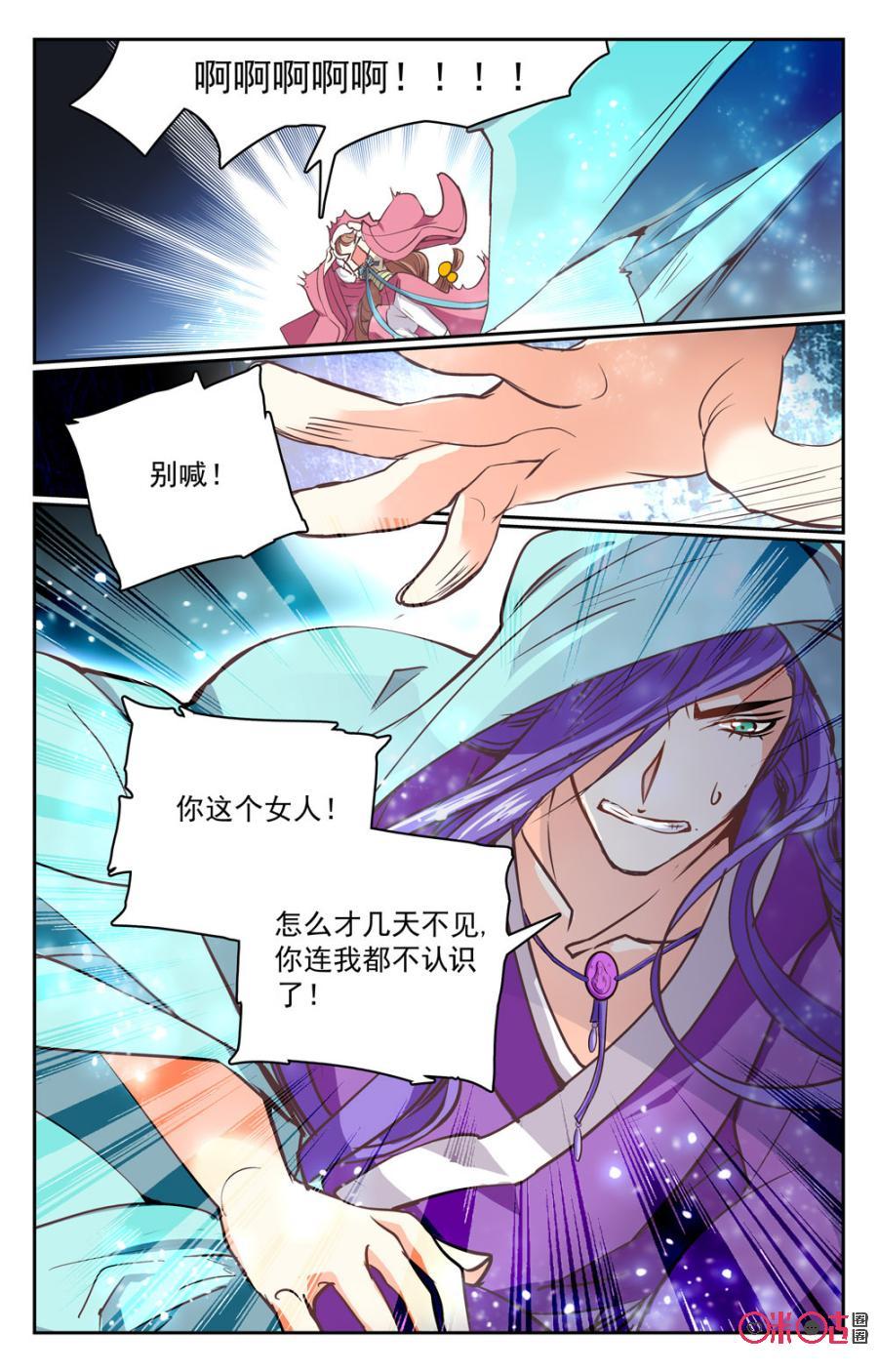 《月之国度》第34话 第21页