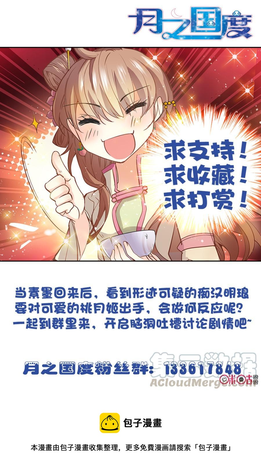 《月之国度》第34话 第22页