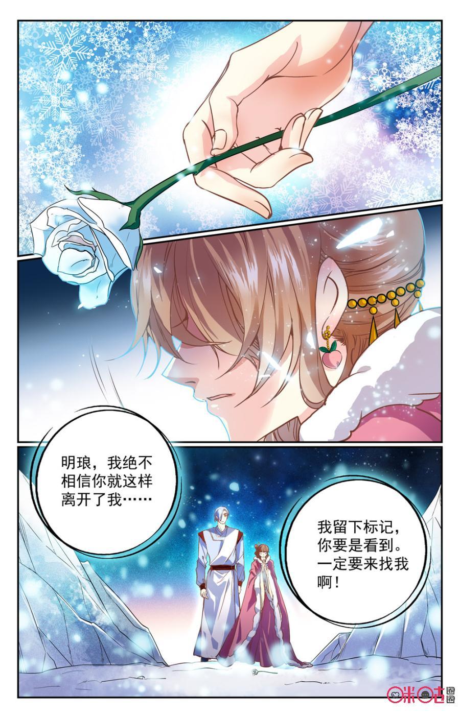 《月之国度》第34话 第2页