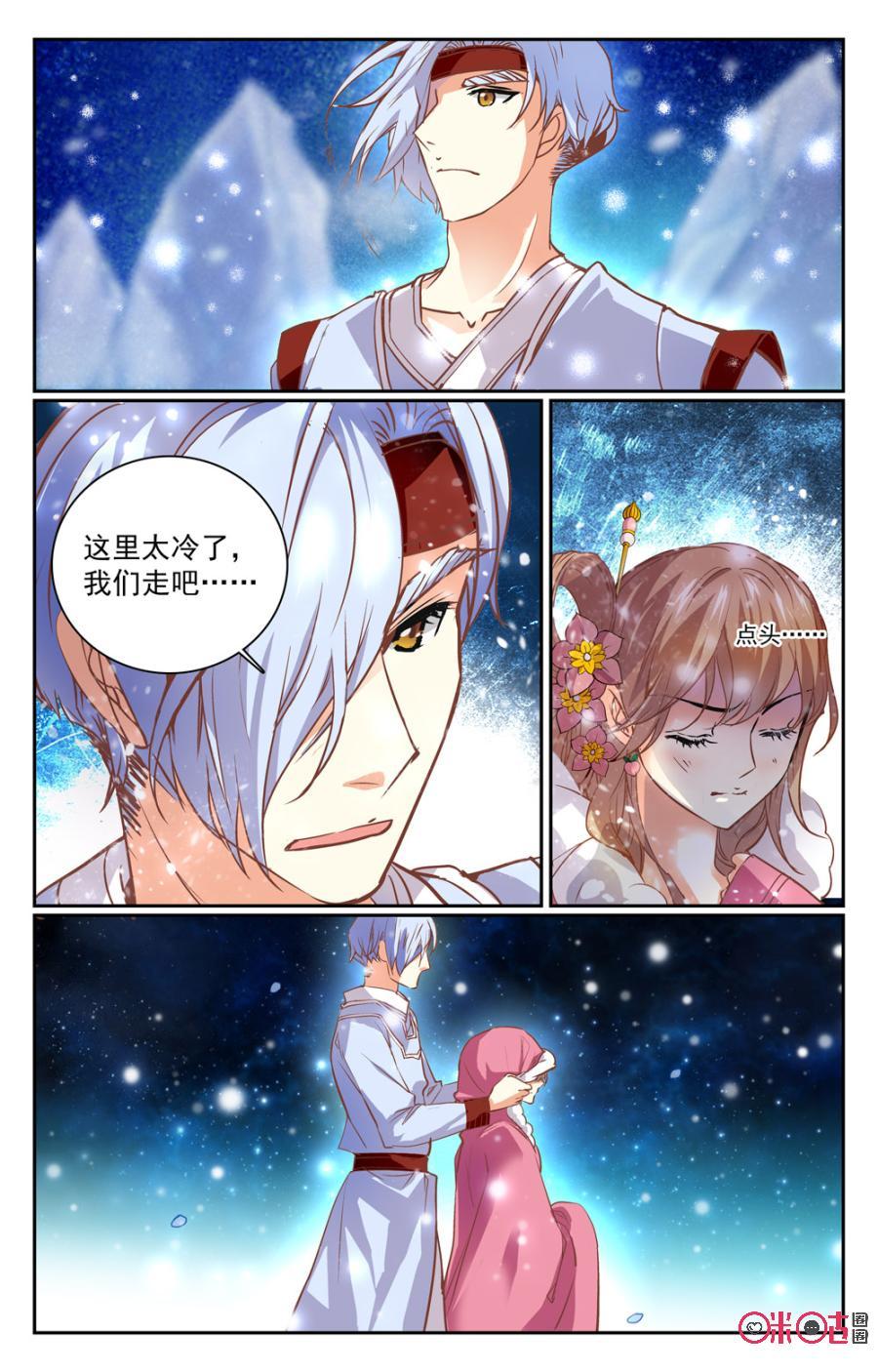 《月之国度》第34话 第3页