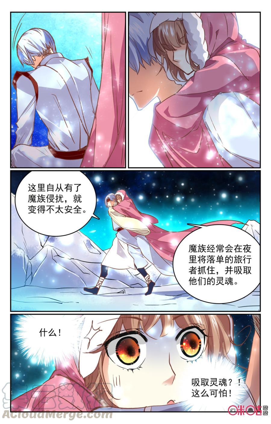 《月之国度》第34话 第4页