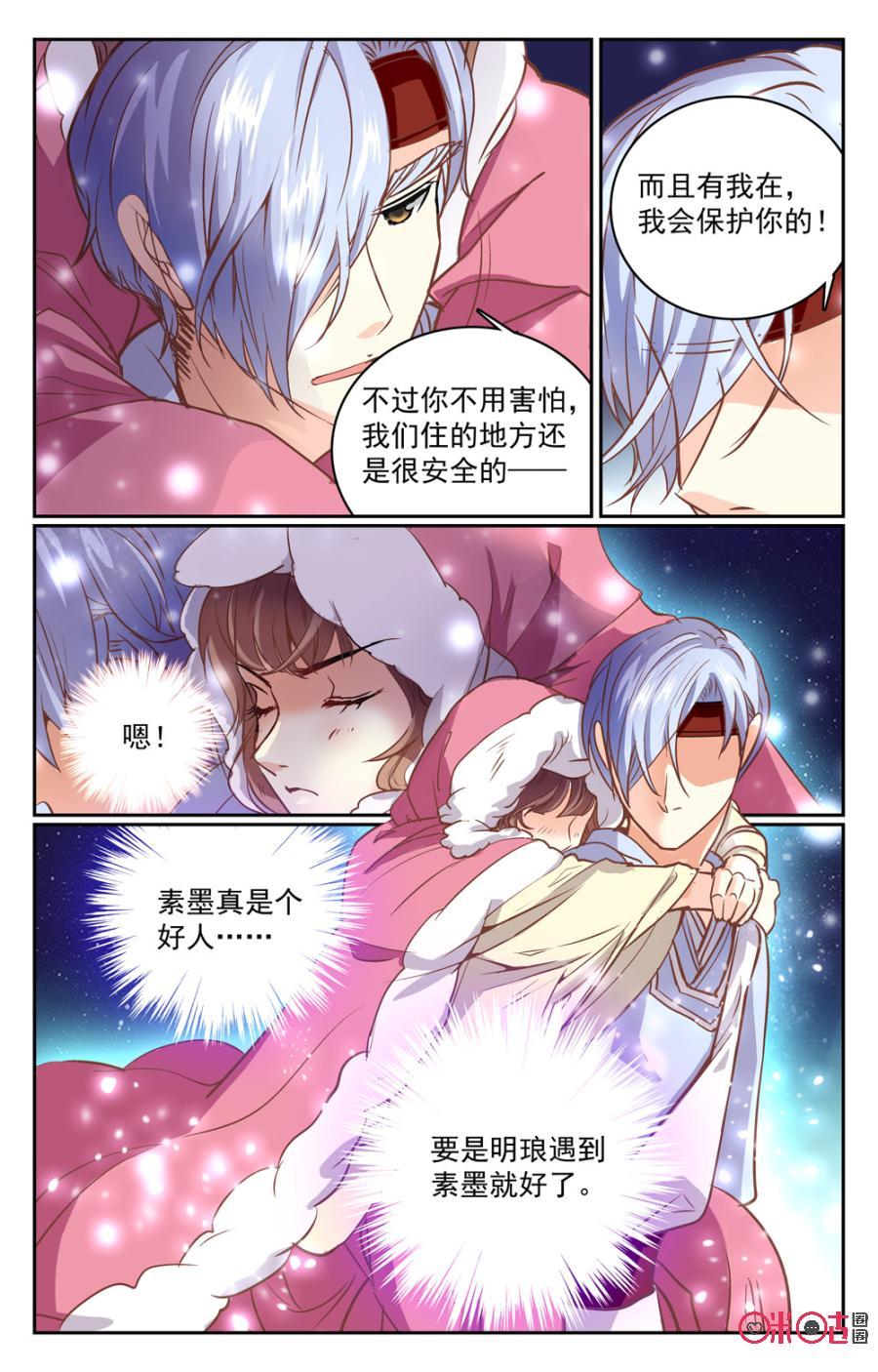 《月之国度》第34话 第5页
