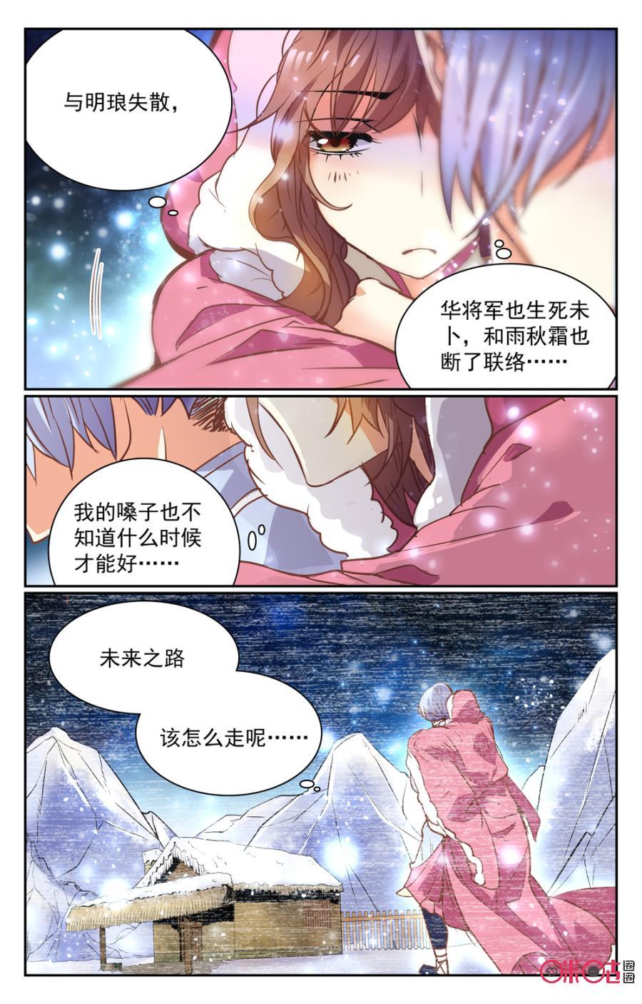 《月之国度》第34话 第6页